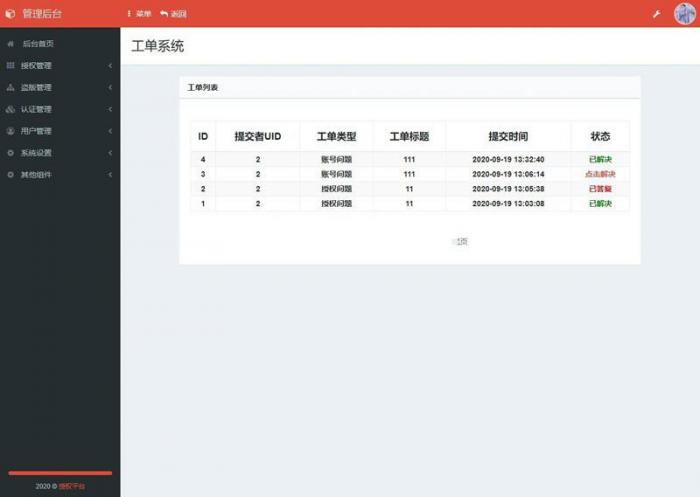 PHP授权系统源码东方授权系统2.0修复版-星辰源码网