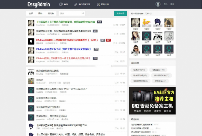 EAdmin极简社区是基于LayUI模板制作的一套社区程序，后台支撑采用了ThinkPHP5框架。-星辰源码网