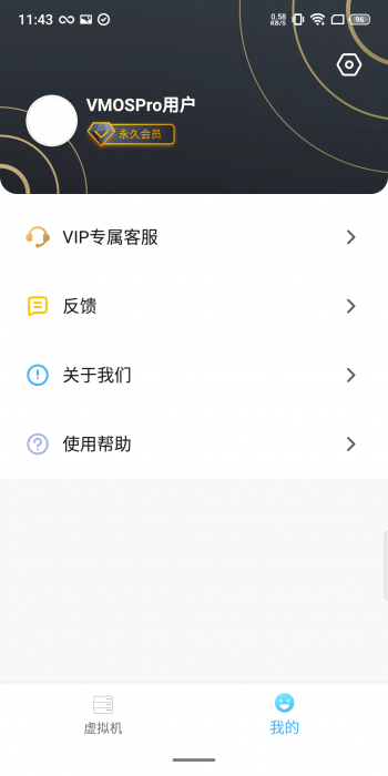 图片[4]-【分享】VmOs PRO 1.11.34?全网首发?玩机必备-星辰源码网