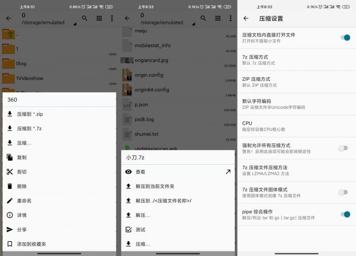 安卓压缩神器ZArchiver Pro v0.9.5-星辰源码网