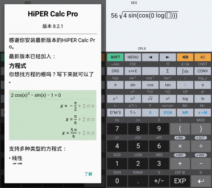 安卓HiPER Calc PRO v8.2.1-星辰源码网