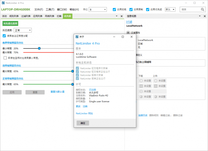 流量监测NetLimiter v4.1.6.0