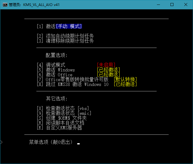 KMS_VL_ALL_AIO v41f CN 用于受支持的Windows、Office 产品激活-星辰源码网