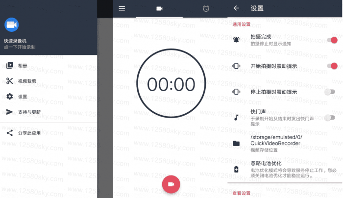 安卓快速录像机v1.3.5.1 支持后台或息屏-星辰源码网