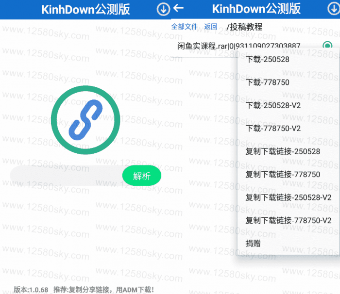 安卓KinhDown_v1.3.50公测版 百度云高速下载-星辰源码网