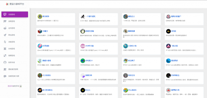 超强在线小游戏引流网站源码-星辰源码网