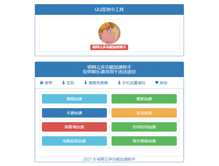 QQ多功能加速工具箱源码-星辰源码网