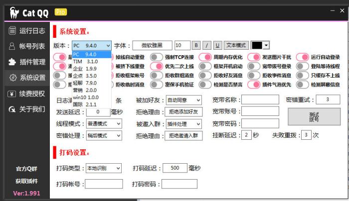 catQQ机器人 免费PC-TIM等各种协议-星辰源码网