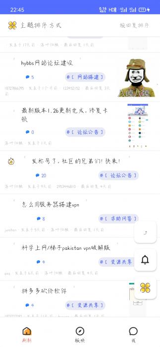 iApp对接hybbs论坛全部功能APP源码-星辰源码网