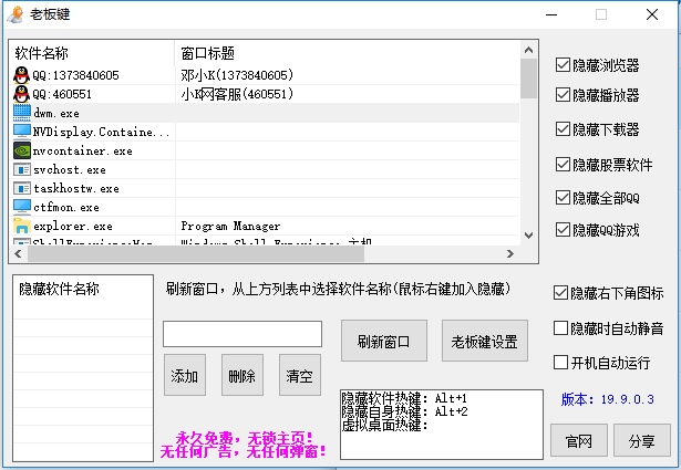 老板键2.0一键隐藏 桌面摸鱼 用于快速隐藏游戏或其他无关工作的程式-星辰源码网