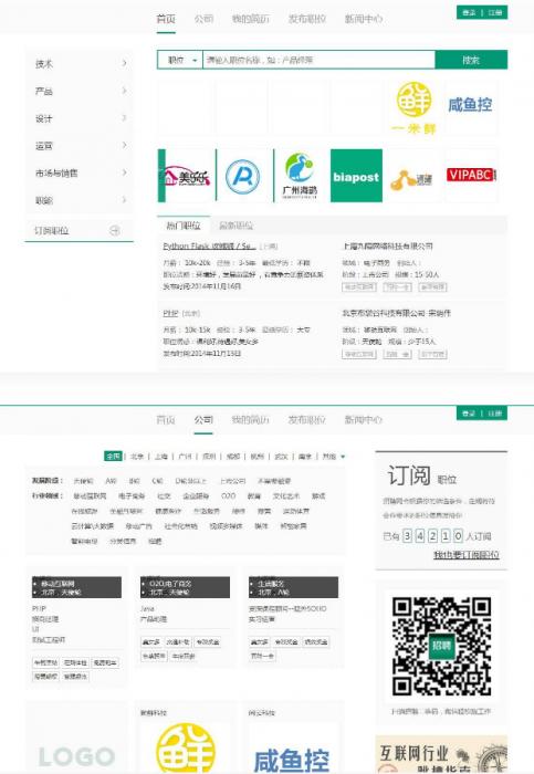 仿拉勾网人才招聘源码 thinkphp内核-星辰源码网