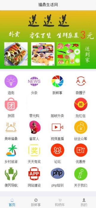 得推地方O2O综合门户系统 v6.1-星辰源码网