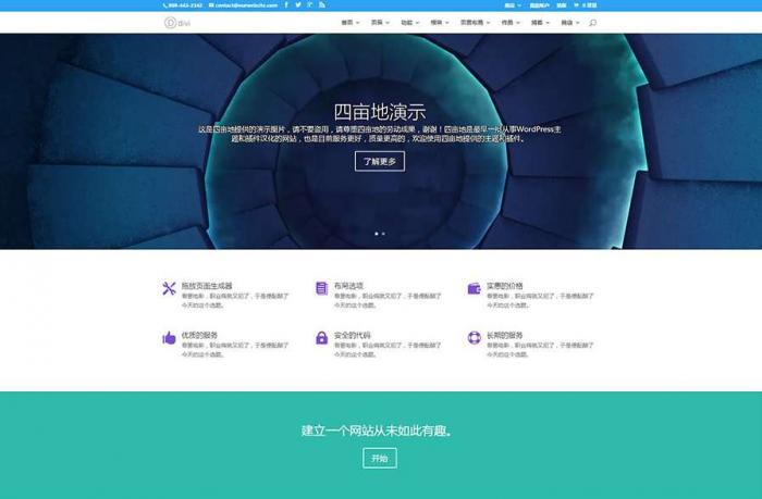 WordPress多风格主题Divi Theme v4.8.1-星辰源码网