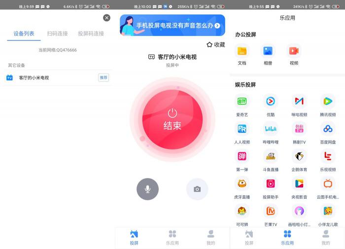 安卓乐播投屏v5.1.6绿化版-星辰源码网