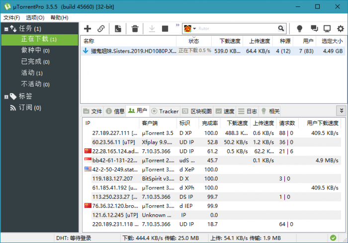 BT种子下载软件uTorrent Pro v3.5.5.45972-星辰源码网