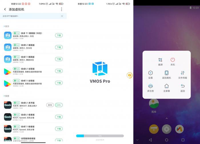 虚拟机VMOS Pro v1.2终身会员版-星辰源码网