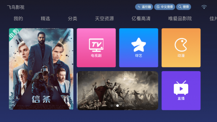 TV飞鸟影视v4.4.0 免费无广告-星辰源码网