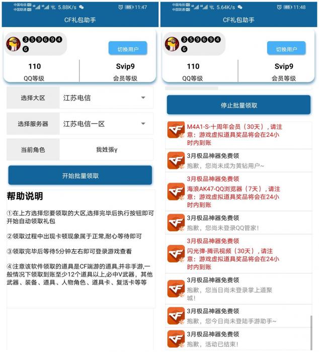 安卓CF礼包领取助手v2.0-星辰源码网