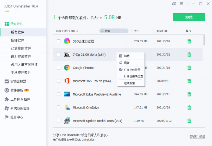 IObit Uninstaller v10.4.0.11-星辰源码网