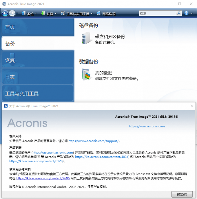 数据备份恢复软件Acronis True Image 2021 25.7.1-星辰源码网