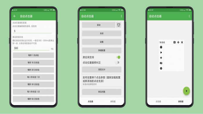 安卓自动点击器手机按键精灵-星辰源码网