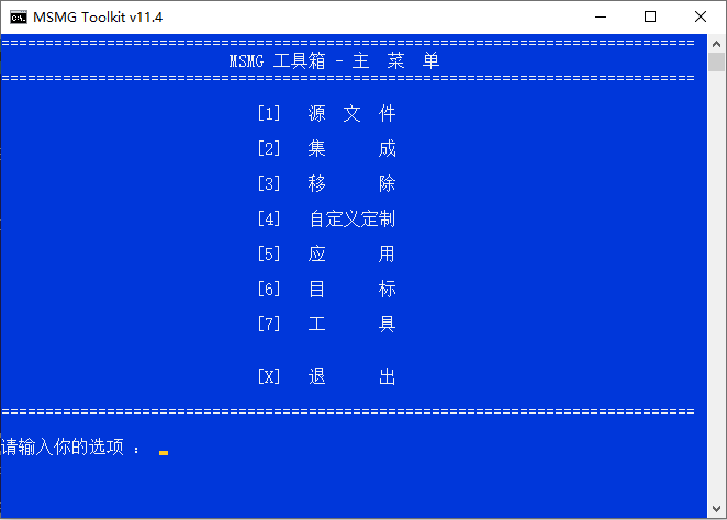 MSMG ToolKit v11.4中文版-星辰源码网