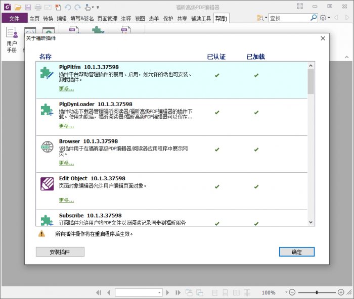 福昕PDF编辑器v10.1.3绿色版