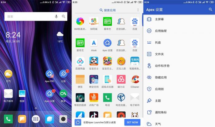 安卓桌面启动器Apex Launcher v4.9.20专业版-星辰源码网