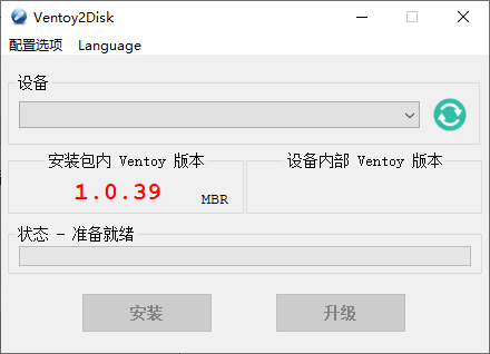 U盘启动制作Ventoy v1.0.39-星辰源码网