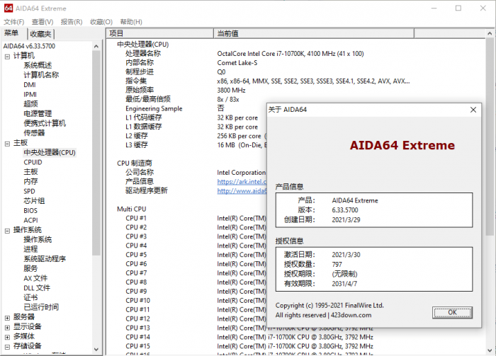 专业硬件检测工具及基准测试工具AIDA64 v6.33免激活绿色版-星辰源码网