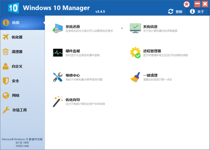 Win10优化软件 Windows 10 Manager v3.4.5-星辰源码网