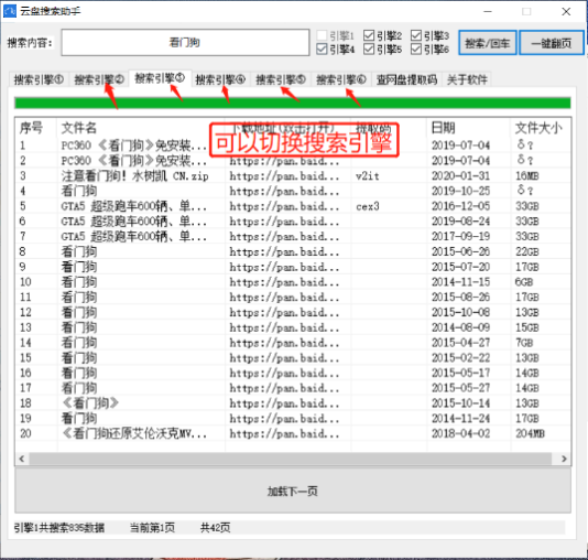 百度云云盘搜索助手可查询提取码 软件内置5个搜索引擎供您查资源-星辰源码网