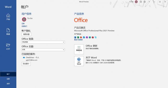 微软 Office2021 横空出世 赶紧安装 Office Tool Plus v8.14.2