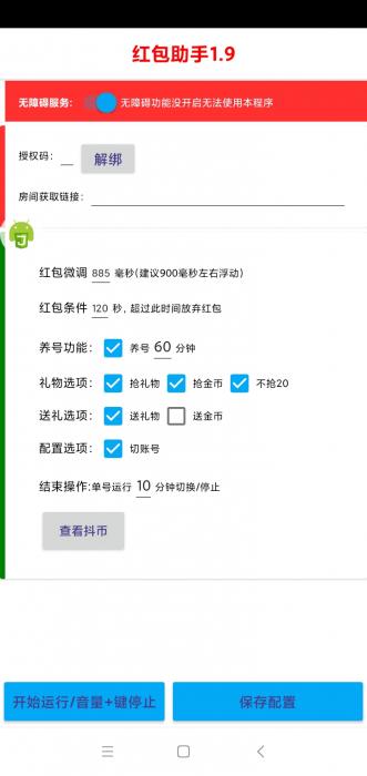 抖音抢红包1.9-破解版无需输入卡密-星辰源码网