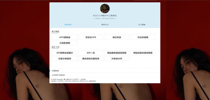 个人官网导航主页API网站源码-星辰源码网