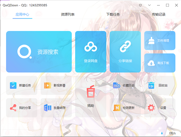 QwQDown(百度网盘无限制下载)v3.3.4 绿色版下载-星辰源码网