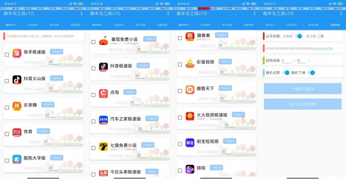 安卓薅羊毛脚本【支持18款平台挂机和自定义养号】-星辰源码网