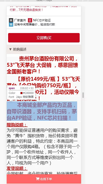 php内核茅台酒商城下单页源码