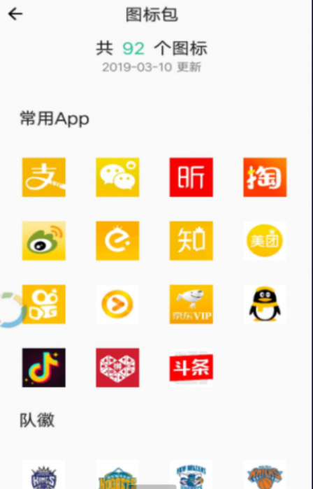 APP换图标v2.9一键转换手机APP图标-星辰源码网