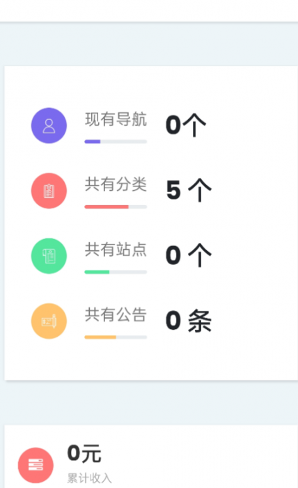 导航网源码系统分享+一键收录