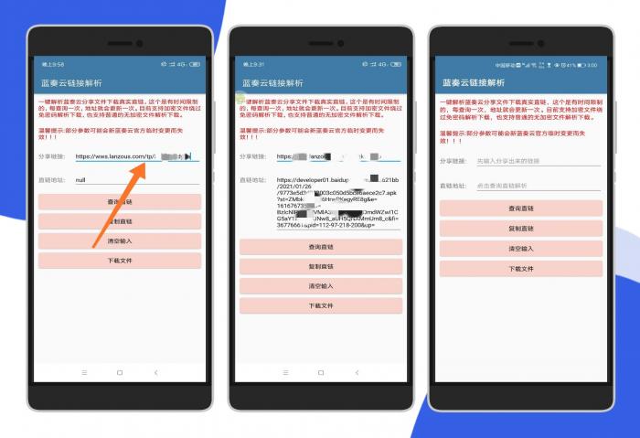 蓝凑云无视密码强制下载器APP-星辰源码网