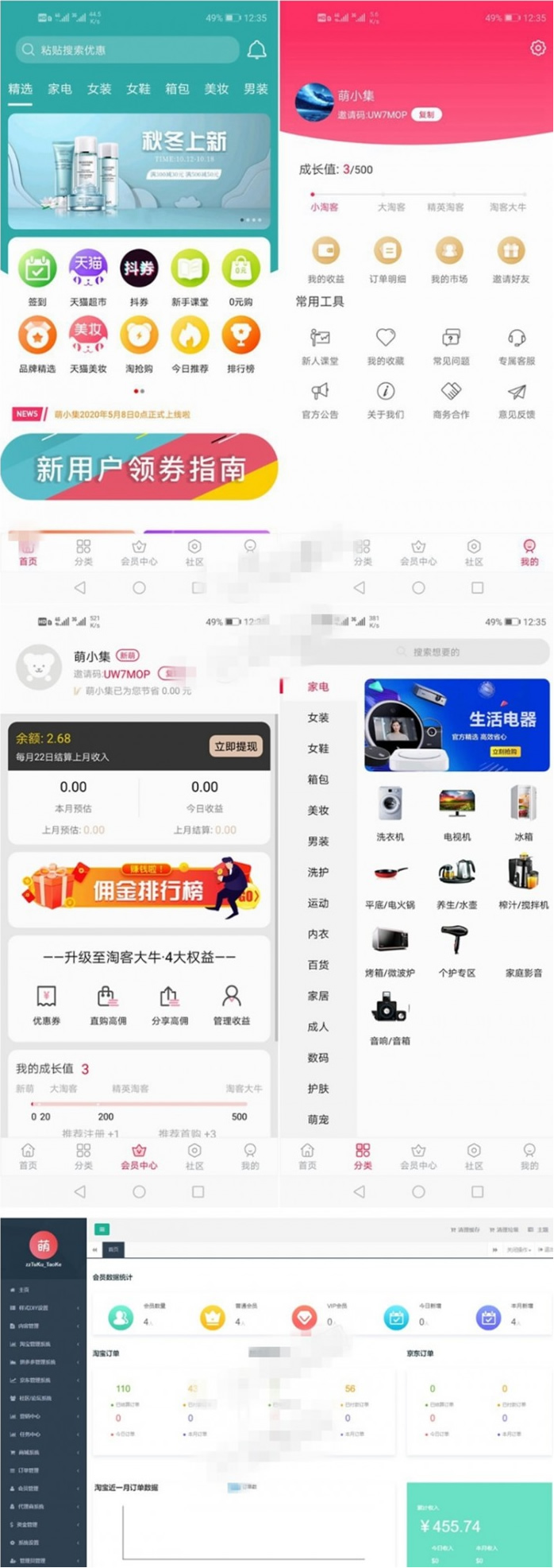 开源可运营全新淘宝客APP双端原生源码-星辰源码网