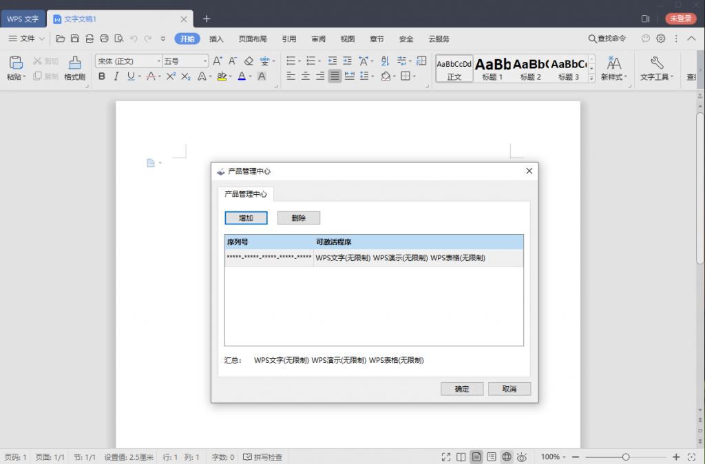 WPS Office 2019 v11.8.2-星辰源码网