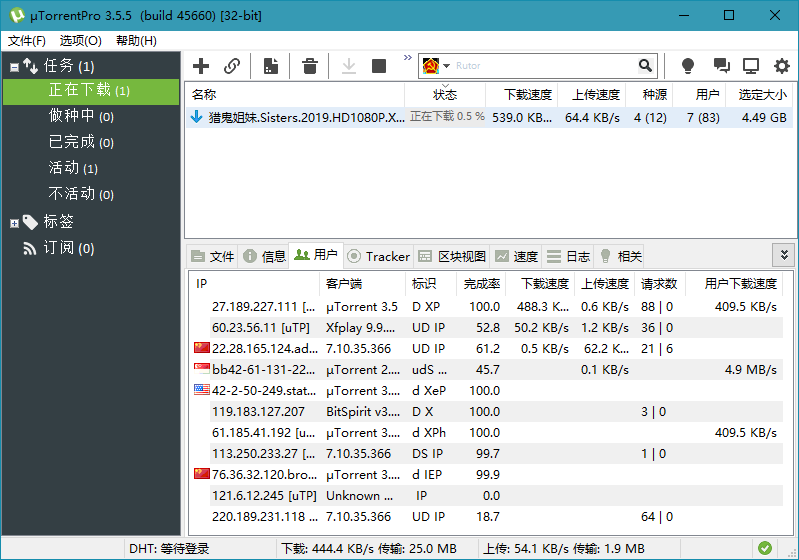 uTorrent Pro v3.5.5.45988-星辰源码网