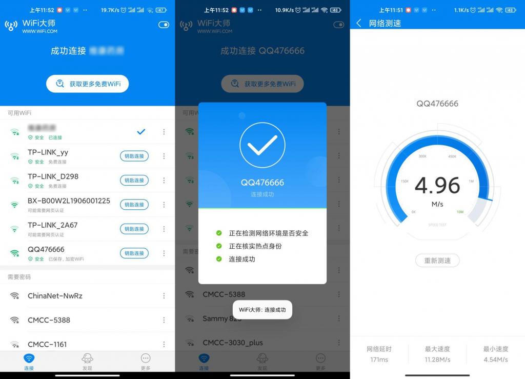 安卓WIFI大师v5.0.63显密版-星辰源码网