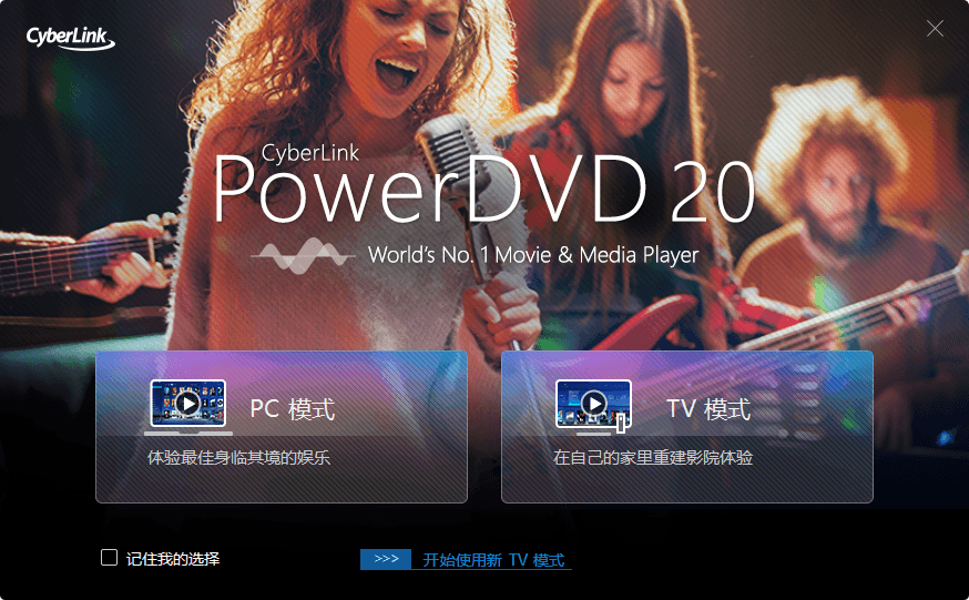 全球No.1蓝光影音播放软件 PowerDVD v21.0.1519.62-星辰源码网