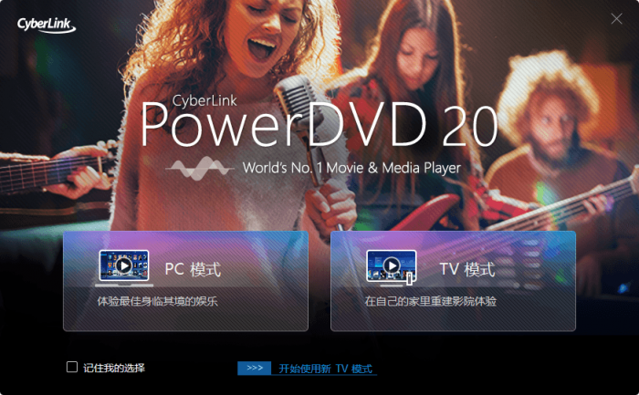 PowerDVD v20.0.2702.62-星辰源码网