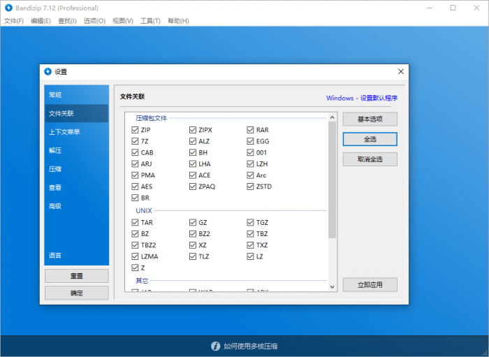 Bandizip v7.16激活补丁-星辰源码网