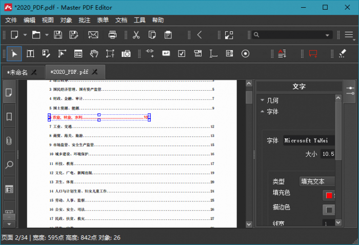 多功能PDF编辑器Master PDF Editor v5.7.53-星辰源码网