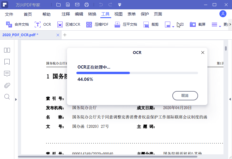 国产PDF全套处理计划专家 万兴PDF专家v8.1.3特别版